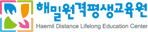 해밀원격평생교육원