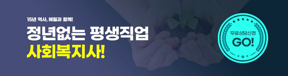 사회복지사