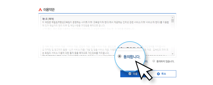 이름과 주민번호 실명 확인 후 약관동의를 선택합니다.