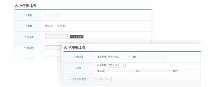 개인정보 및 부가정보를 입력합니다.