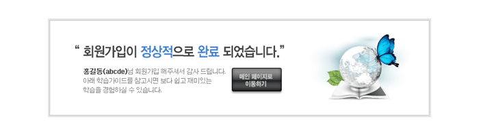 회원가입 완료