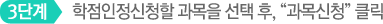 3단계 안내문 확인 체크 후, 확인버튼 클릭
